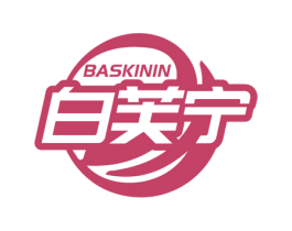 白芙宁 BASKININ 商标图样