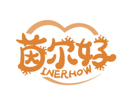 茵尔好 INERHOW 商标图样
