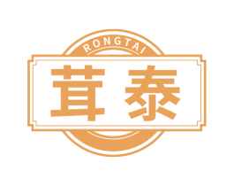 茸泰 商标图样