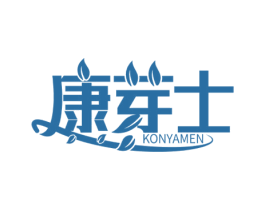康芽士 KONYAMEN 商标图样
