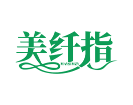 美纤指 MAYSIMZY 商标图样