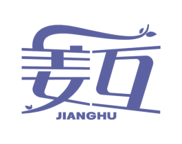 姜互 商标图样