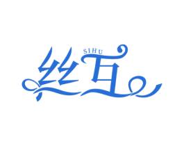 丝互 商标图样
