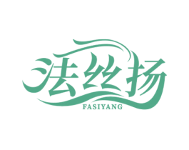 法丝扬 商标图样