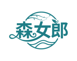 森女郎 商标图样