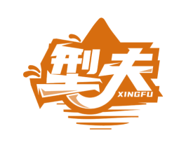 型夫 商标图样