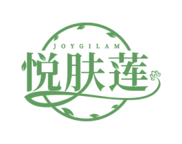 悦肤莲 JOYGILAM 商标图样
