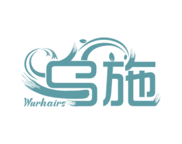 乌施 WURHAIRS 商标图样