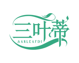 三叶蒂 SANLEAFDI 商标图样