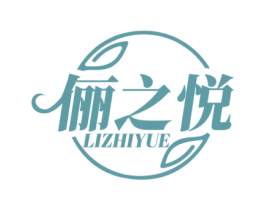 俪之悦 商标图样