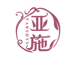 亚施 YARSHYS 商标图样