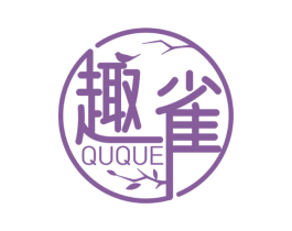 趣雀 商标图样