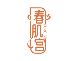 春肌宫 CUMGIGO 商标图样