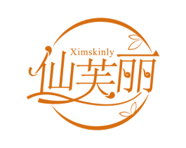 仙芙丽 XIMSKINLY 商标图样