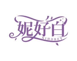 妮好白 NIHOBEY 商标图样