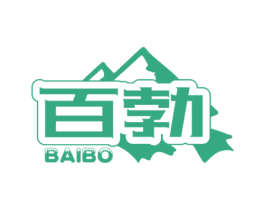 百勃 商标图样