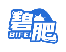 碧肥 商标图样