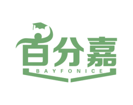 百分嘉 BAYFONICE 商标图样