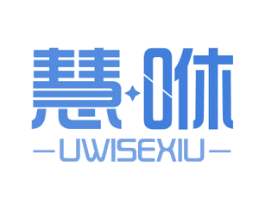 慧咻 UWISEXIU 商标图样