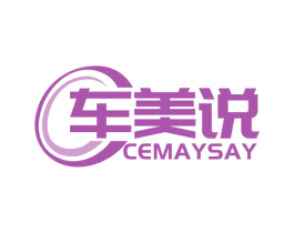 车美说 CEMAYSAY 商标图样