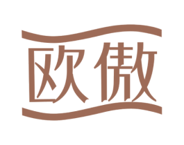 欧傲 商标图样