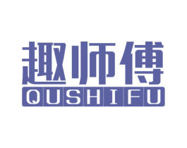 趣师傅 商标图样
