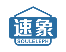 速象 SOULELEPH 商标图样