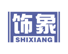 饰象 商标图样