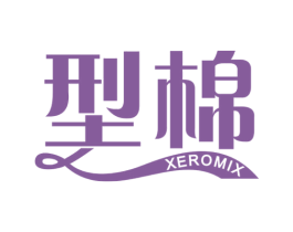 型棉 XEROMIX 商标图样