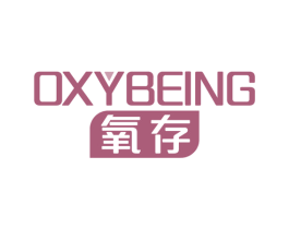 氧存 OXYBEING 商标图样