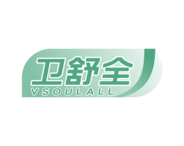 卫舒全 VSOULALL 商标图样