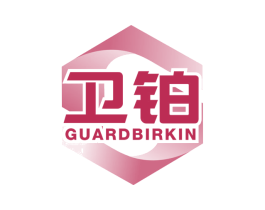 卫铂 GUARDBIRKIN 商标图样