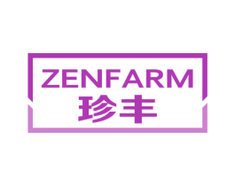 珍丰 ZENFARM 商标图样