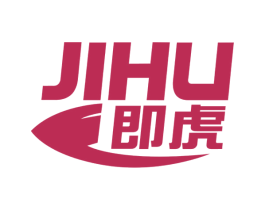 即虎 商标图样