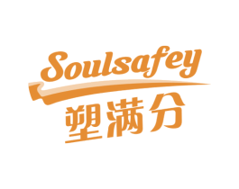 塑满分 SOULSAFEY 商标图样