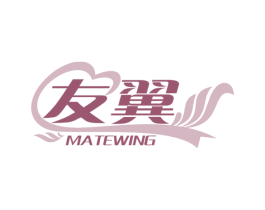友翼 MATEWING 商标图样