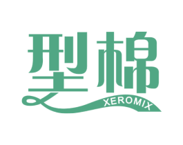 型棉 XEROMIX 商标图样
