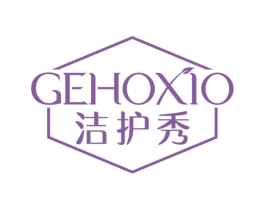 洁护秀 GEHOXIO 商标图样