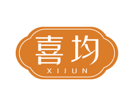 喜均 商标图样