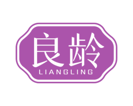 良龄 商标图样
