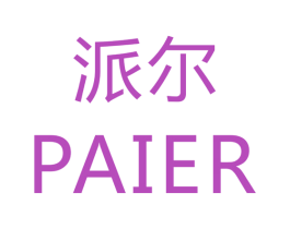 派尔 商标图样