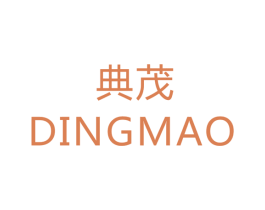 典茂 DINGMAO 商标图样