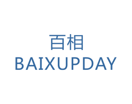 百相 BAIXUPDAY 商标图样
