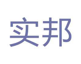 实邦 商标图样