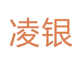 凌银 商标图样