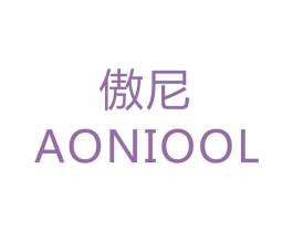 傲尼 AONIOOL 商标图样