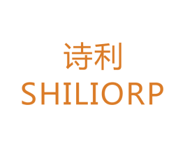 诗利 SHILIORP 商标图样