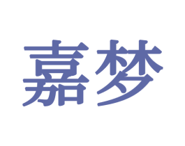 嘉梦 商标图样