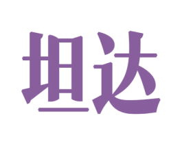 坦达 商标图样