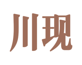川现 商标图样